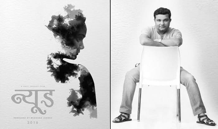 रवी जाधवांचा न्यूड