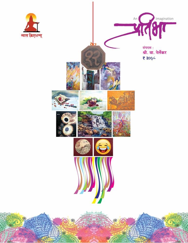 वाचा ऑनलाईन दिवाळी अंक: प्रतिभा
