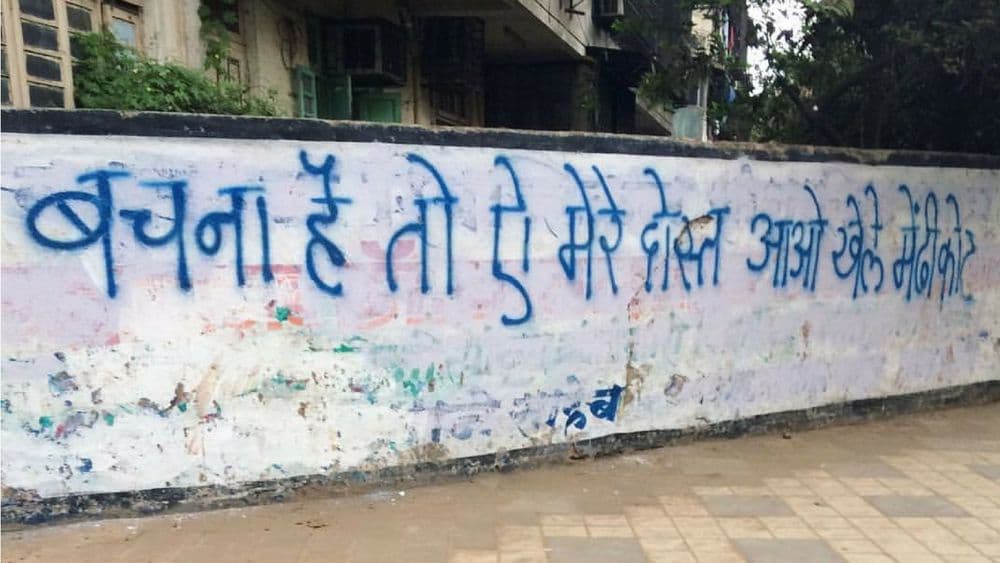 'बचना है तो ए मेरे दोस्त, आओ खेले मेंढीकोट' - या शिक्रेट मेसेजचा अर्थ काय हाय ??