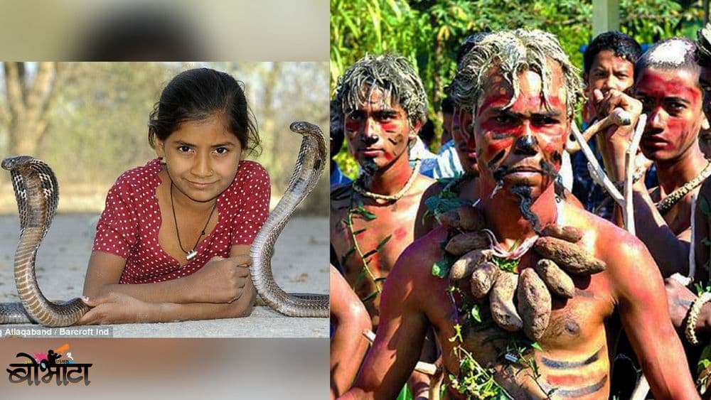 भारतात आहेत अशी १० जगावेगळी गावं ! कारणं तर जाणून घ्या !!