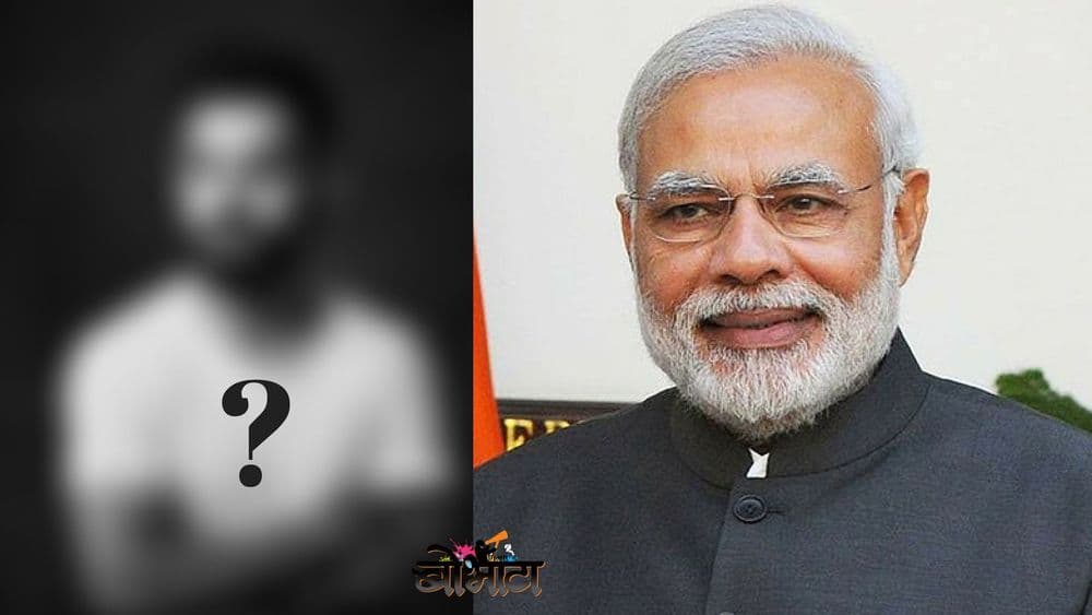 याने दिलं थेट नरेंद्र मोदींना फिटनेस चॅलेंज !! वाचा नक्की काय प्रकरण आहे हे !!