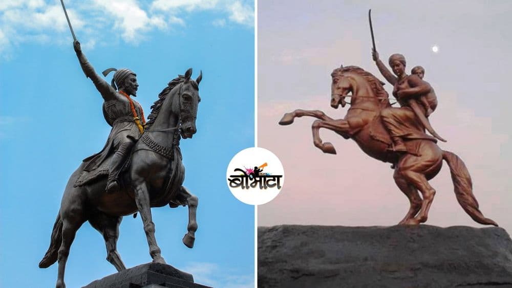 झाशीच्या राणीचा घोडा हवेत उधळलेला, तर शिवाजीमहाराजांच्या घोडयाचा पाय दुमडलेला का असतो?