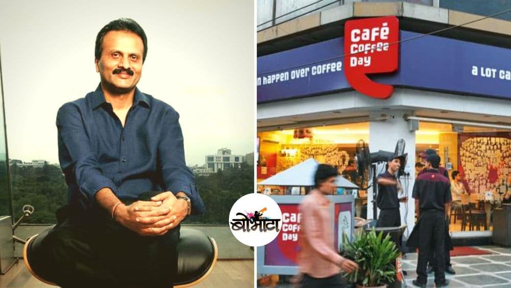 CCD झाली मालामाल... गुंतवणुकीतून कमावले तब्बल एवढे कोटी रुपये !!