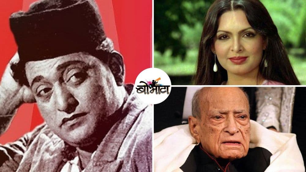 श्रीमंतीतून कंगाल झालेले हिंदी सिनेसृष्टीतले सात कलाकार...