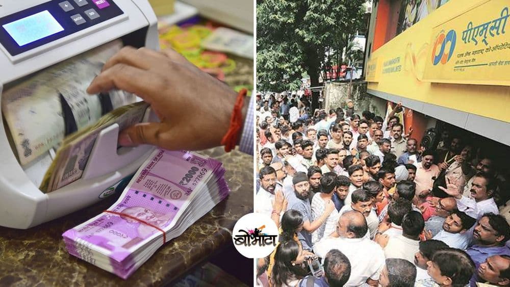 बँक बुडाली? किती रुपये परत मिळतील? जाणून घ्या सगळे नियम एकदम साध्यासोप्या भाषेत!!