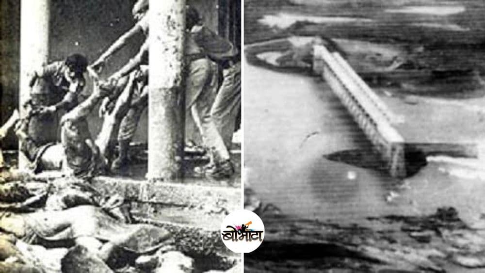 २०००० बळी घेणारा महापूर, एका रात्रीत वाहून गेलेलं शहर आणि त्यापासून घेतलेला धडा!