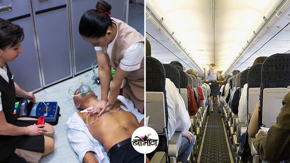 विमान प्रवासादरम्यान एखाद्याचा मृत्यू झाला तर काय करतात ? काय आहेत नियम ??