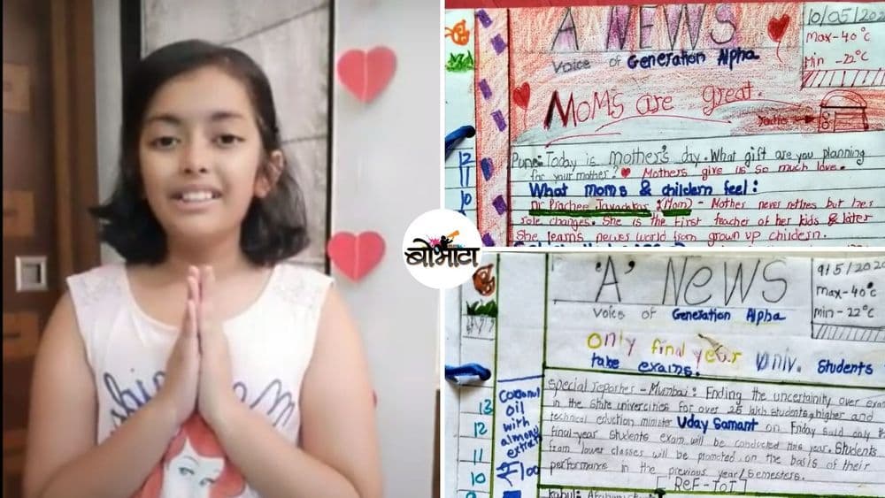 लॉकडाऊन उद्योग- चौथीतल्या मुलीनं सुरू केलेलं हे हस्तलिखित वर्तमानपत्र पाह्यलंत का??