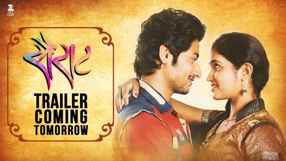 सैराटच्या नावानं चांगभलं! पहा सैराटचे ट्रेलर