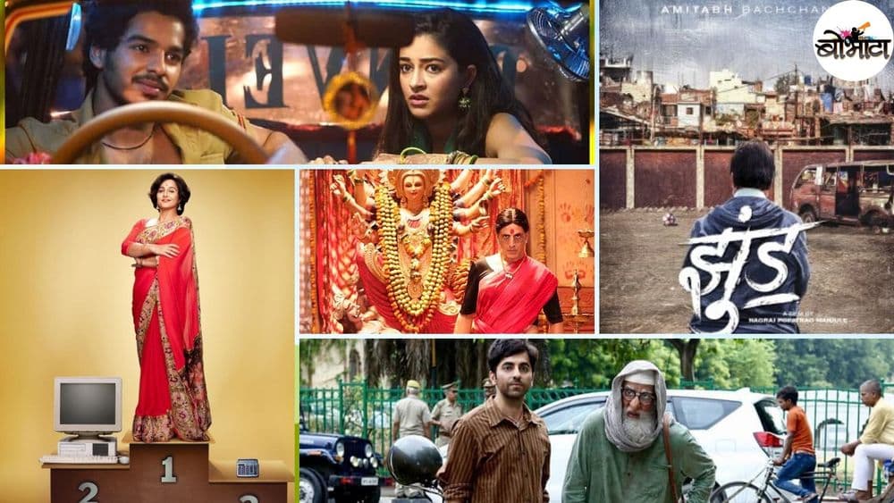 थिएटर्स बंद आहेत म्हणून काय झालं? हे १० नवेकोरे सिनेमे घरच्याघरीच पाहा.