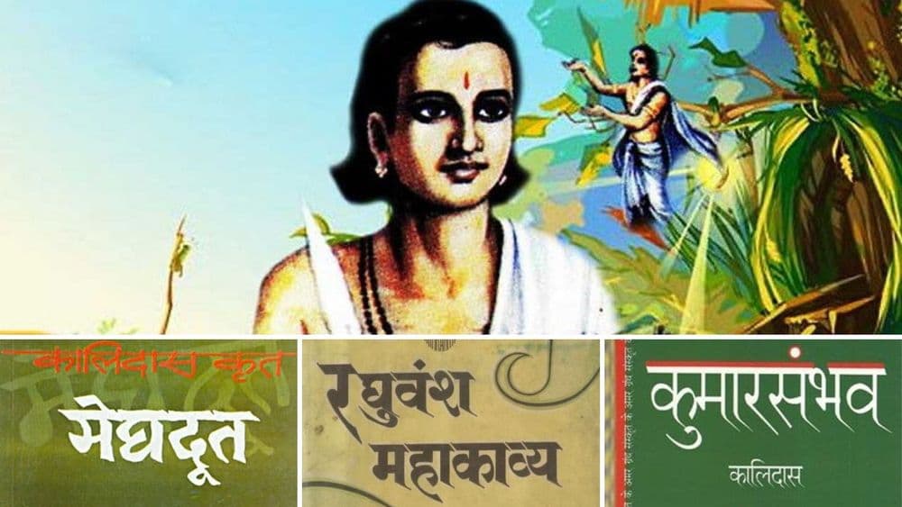 कालिदासाच्या मेघदूत, रघुवंश आणि कुमारसंभव या काव्यांमागची रंजक कथा!!