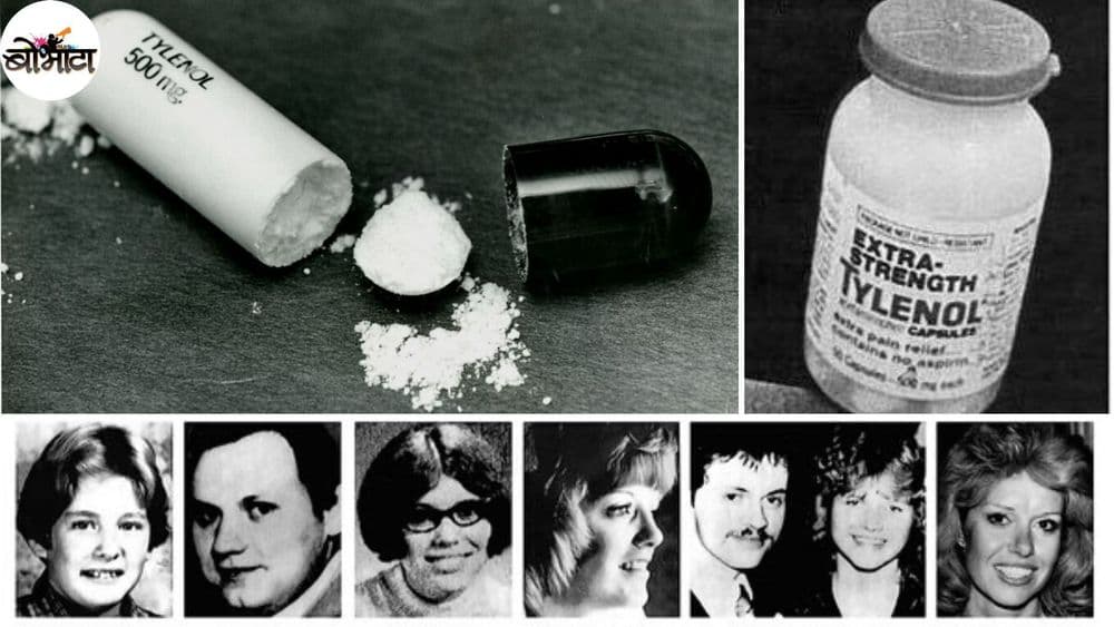 अमेरिकेतल्या या १४ खुनांमुळे औषधनिर्मिती, पॅकेजिंग आणि वापर हे सगळंच बदललं.