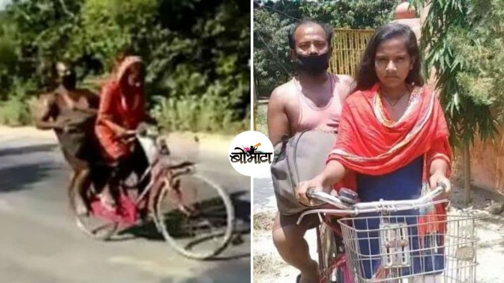 जखमी वडिलांना सायकलवर बसवून १२०० किलोमीटर नेणाऱ्या ज्योती कुमारीची गोष्ट मोठ्या पडद्यावर येतेय !!