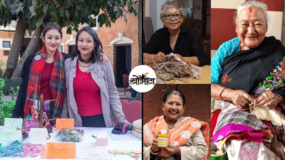 नेपाळच्या तरुणी आजीचा ब्रँड जगभर पोचवत आहेत...काय आहे ही संकल्पना?