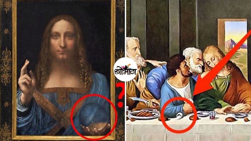 'लिओनार्डो दा विंची'च्या चित्रातील उलगडा न झालेली ५ रहस्य...