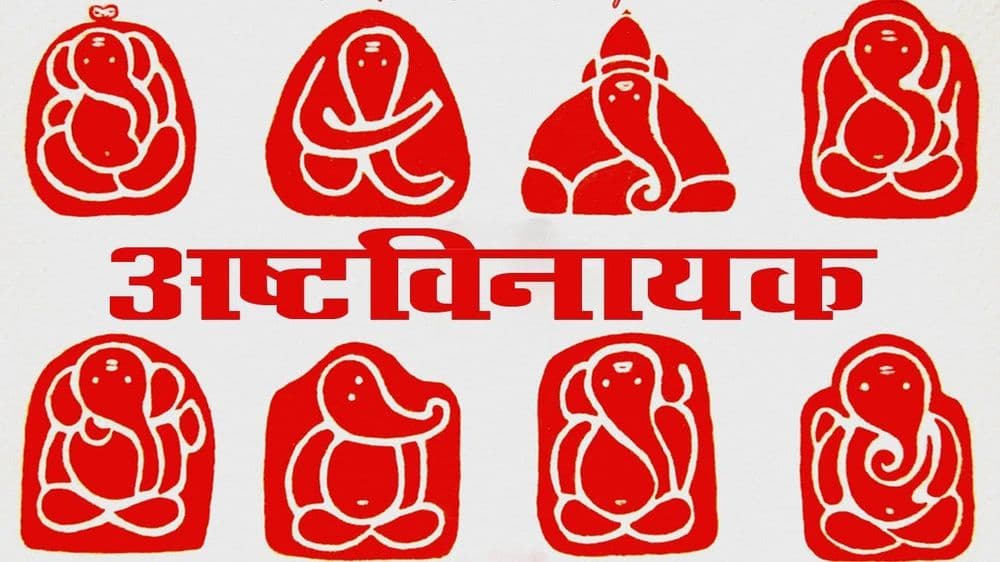 ड्रोन कॅमेर्याने घेऊयात आठ मिनिटात अष्टविनायक दर्शन..