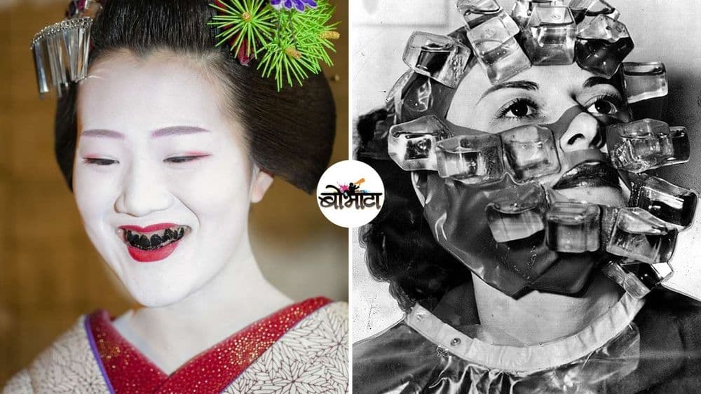 काळे दात, उंच विग, बांधलेला स्कर्ट...जुन्या काळी चक्क या गोष्टी सुंदर मानल्या जायच्या !!