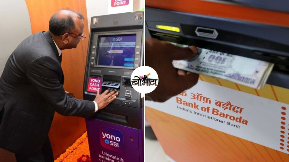 आता या ५ बँकांमधून डेबिट कार्डशिवाय पैसे काढता येणार....संपूर्ण प्रक्रिया सोप्या भाषेत समजून घ्या !!
