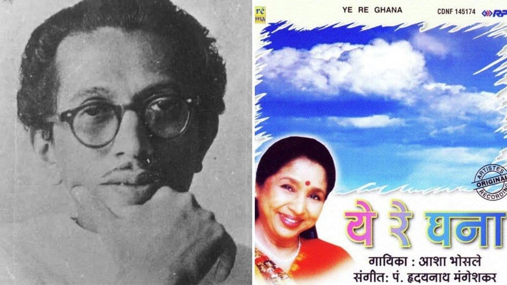 वाचा ये रे घना गाण्याची जन्मकथा !! या अजरामर गाण्याचे कवी आरती प्रभूंच्या पुण्यतिथी निमित्ताने