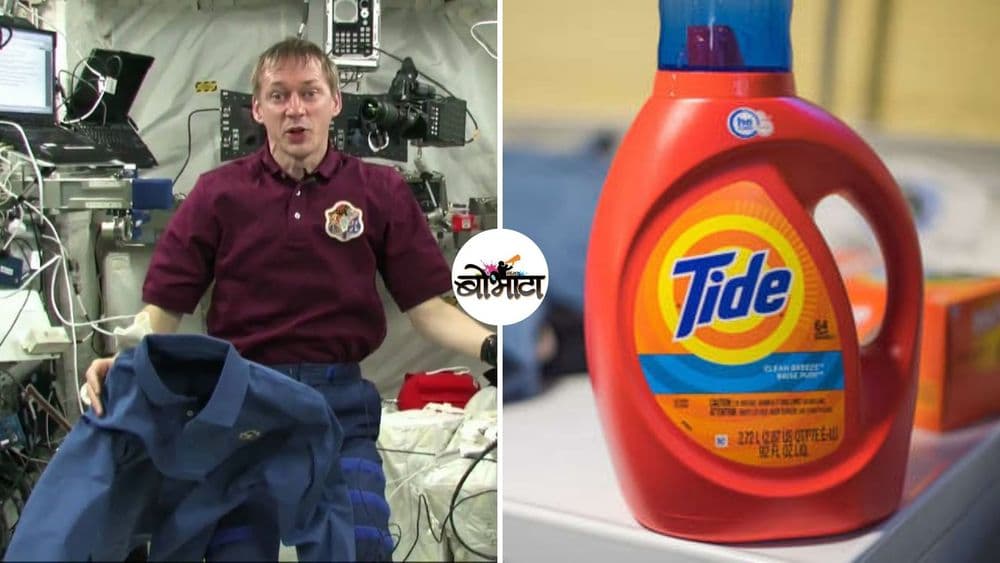 आता अवकाशात पण टाईडची सफेदी? नासाने टाईड सोबत हातमिळवणी का केली आहे?