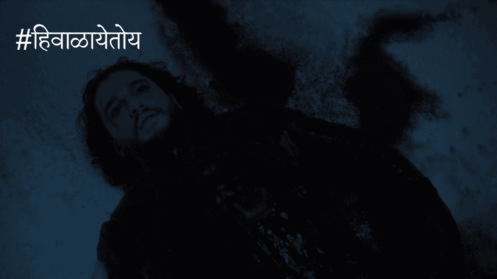 मराठी व्हिडिओ: #हिवाळायेतोय भाग २ - गेम ऑफ थ्रोन्स सीझन ६ एपिसोड १