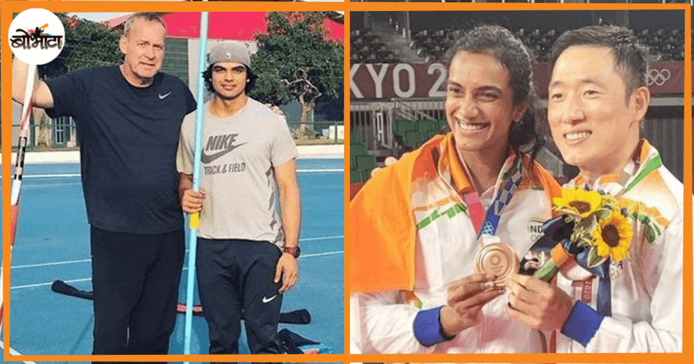 भारतीय ऑलिम्पिक खेळाडूंना यशाच्या शिखरापर्यंत नेणारे १० प्रशिक्षक....