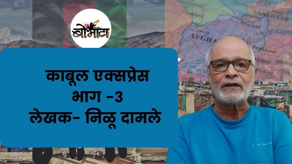 जगाच्या हिशोबात अफगाणिस्तानला महत्व का आहे? अफगाणिस्तान जगाची वाटही लावू शकतं ???