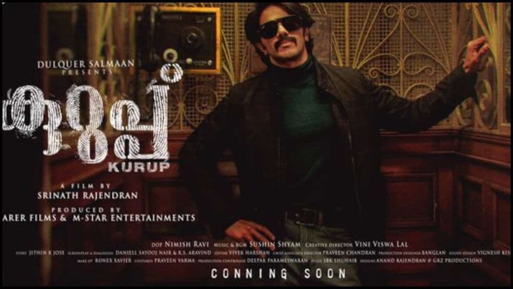 सुकुमार कुरूपचा शोध : केरळातली ३७ वर्षांपूर्वीची मर्डर केस आणि नवा 'कुरूप' सिनेमा!!