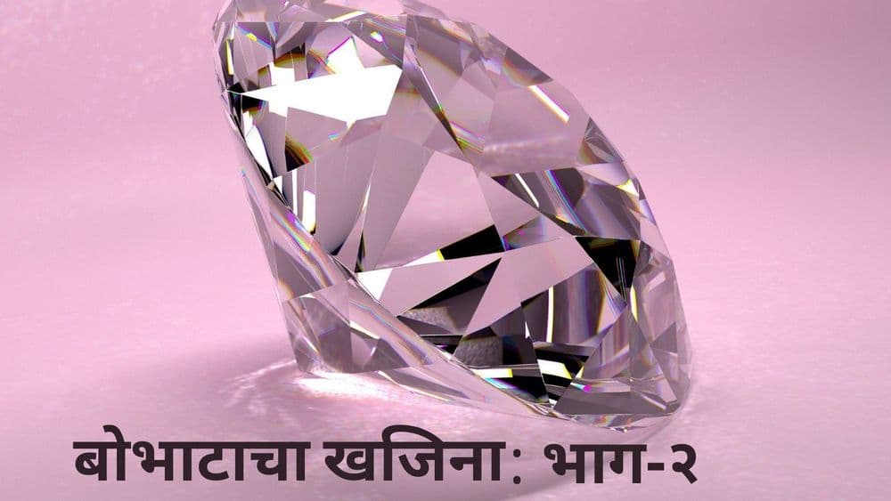 हजारो वर्षे माणसाच्या इमानाला भूरळ घालणार्या हिर्यांच्या काही कथा !