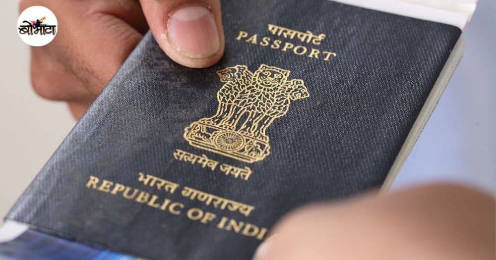 भारतीयांसाठी लवकरच ई-पासपोर्ट येतोय, तो काय आहे आणि त्यासाठी अर्ज कसा करावा ते जाणून घ्या!!