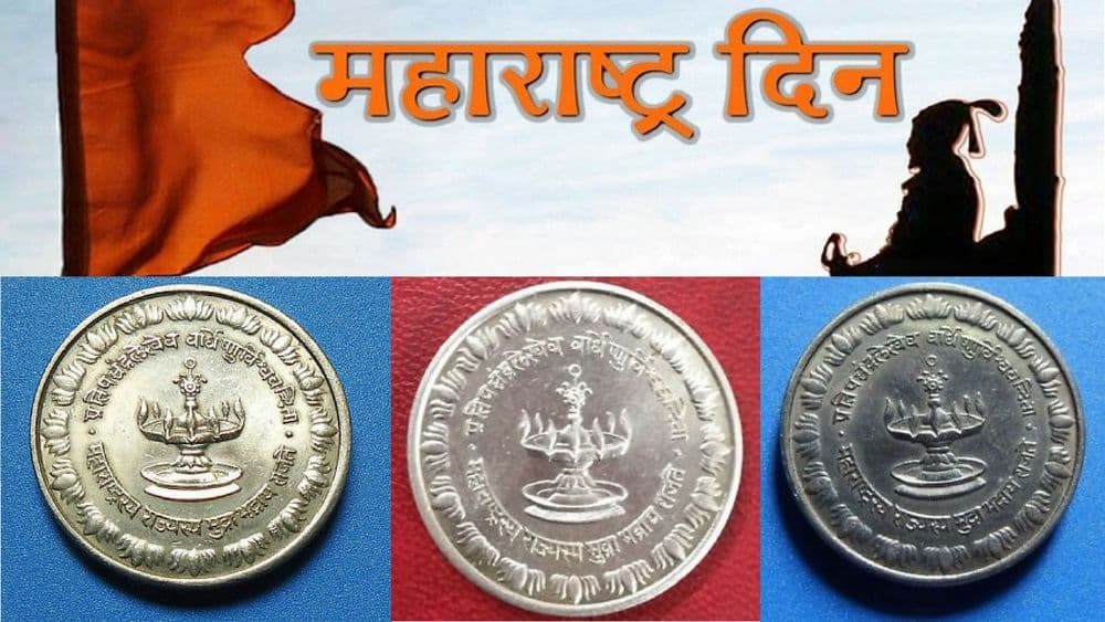 अरे बघता काय, महाराष्ट्रदिनाचे मेडल घ्या विकत…