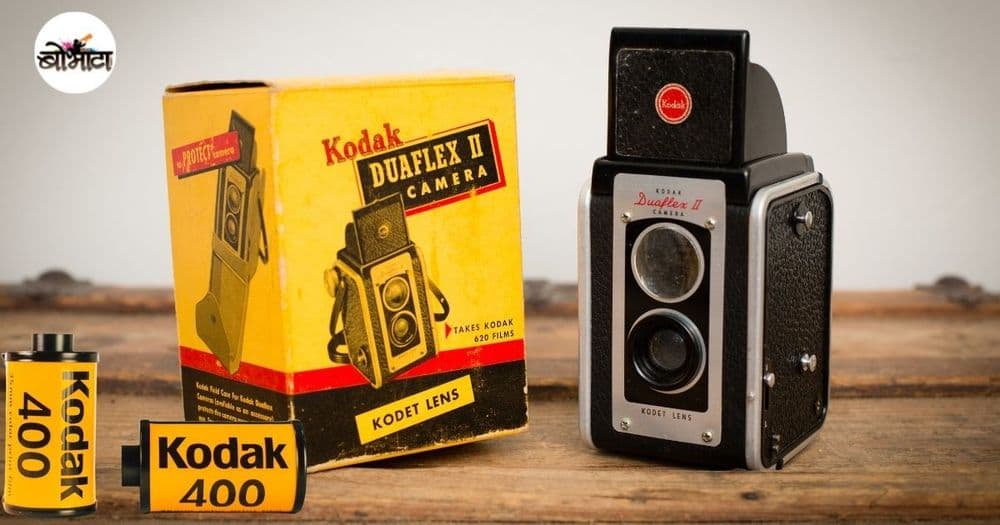 केवळ फिल्म्सची विक्री कमी होऊ नये म्हणून कोडॅकने डिजिटल कॅमेऱ्याकडे दुर्लक्ष केलं!! वाचा कोडॅकच्या दिवाळखोरीची गोष्ट!!