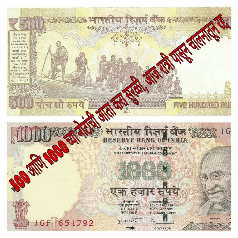 आज मध्यरात्रीपासून ५०० आणि १०००च्या नोटा होणार बंद