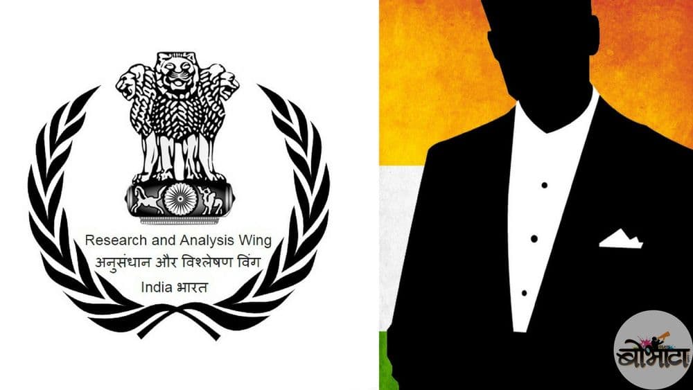 'RAW' बद्दल माहिती असाव्यात अश्या २० गोष्टी !!!