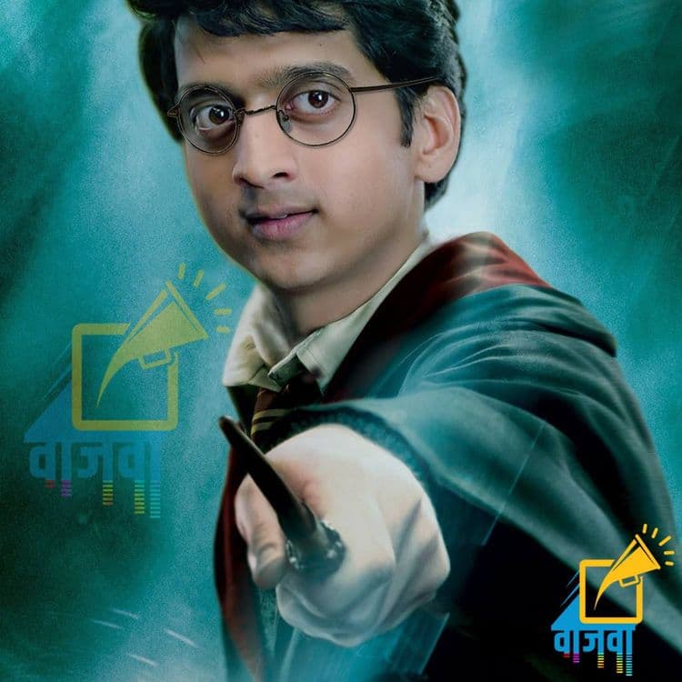 १. हॅरी पॉटर : अमेय वाघ