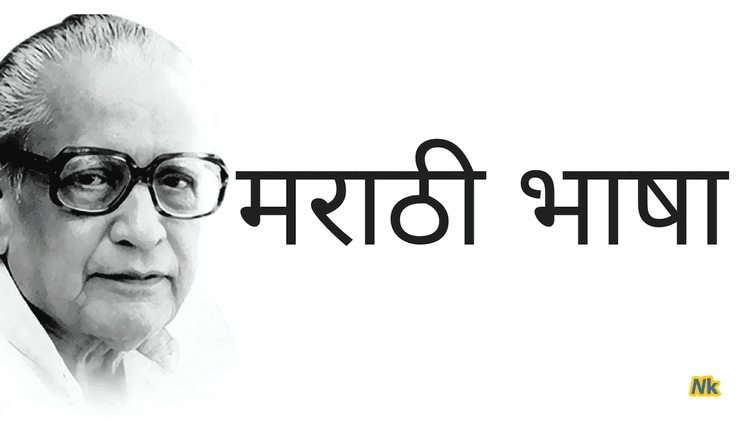 ३. मराठी