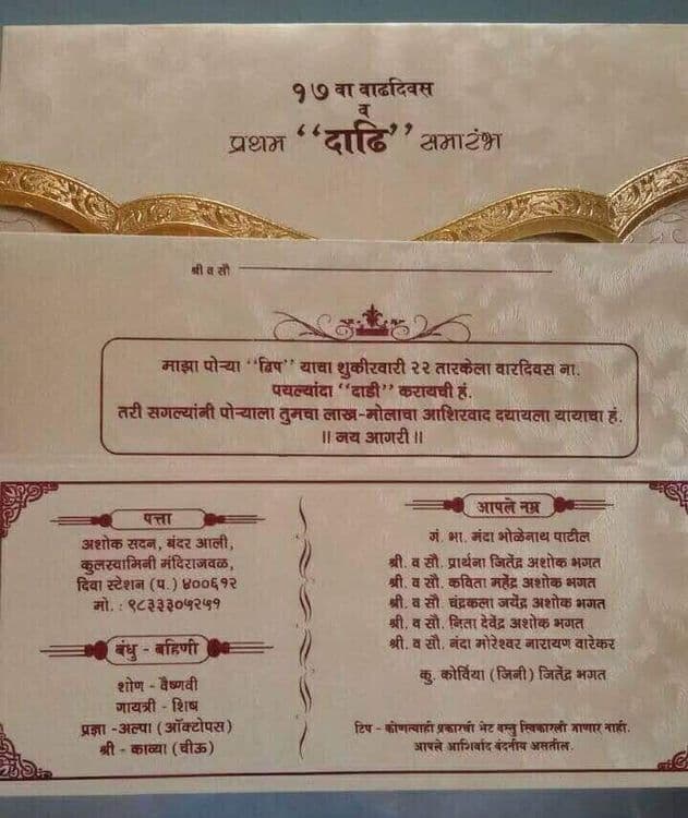 दाढी समारंभ..