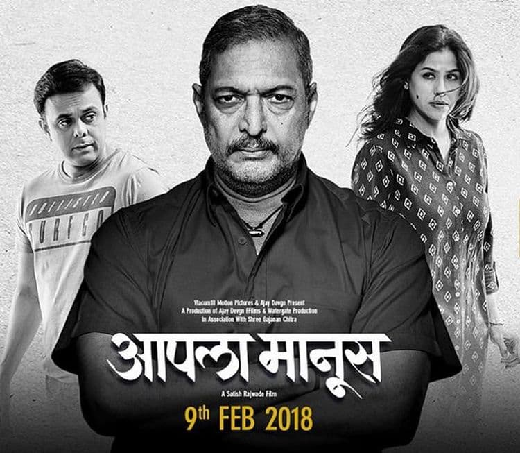 ९. आपला माणूस