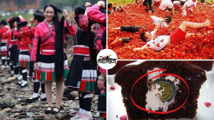 जगभरातील १० विचित्र प्रथा आणि परंपरा....यातली कोणती प्रथा हटके आहे पाहा !!