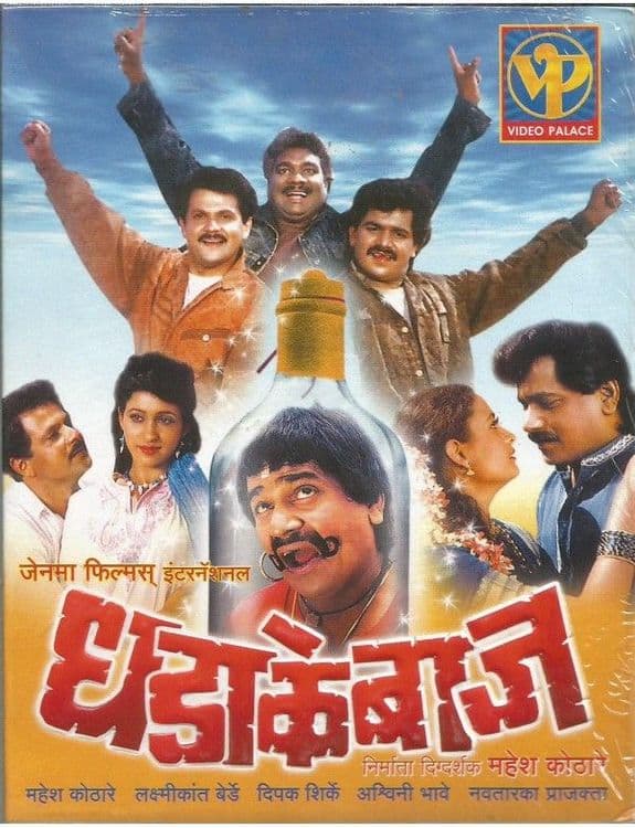 ४. धडाकेबाज