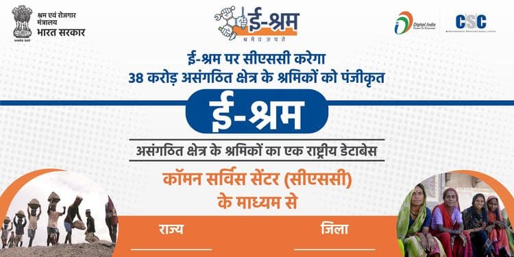 ६ कोटींहून अधिक कामगारांनी नोंद !!