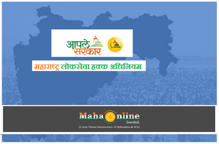 वेगवेगळे दाखले आणि महत्वाची कागदपत्रे मिळवा ऑनलाईन: महाराष्ट्र सरकारच्या ’आपले सरकार’सेवेद्वारे
