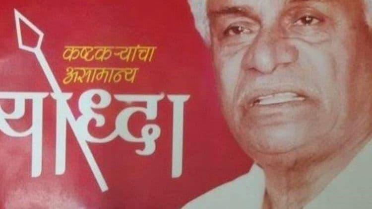 दि.बा. पाटील - कष्टकर्यांसाठी लढणारा एक द्रष्टा शेतकरी नेता