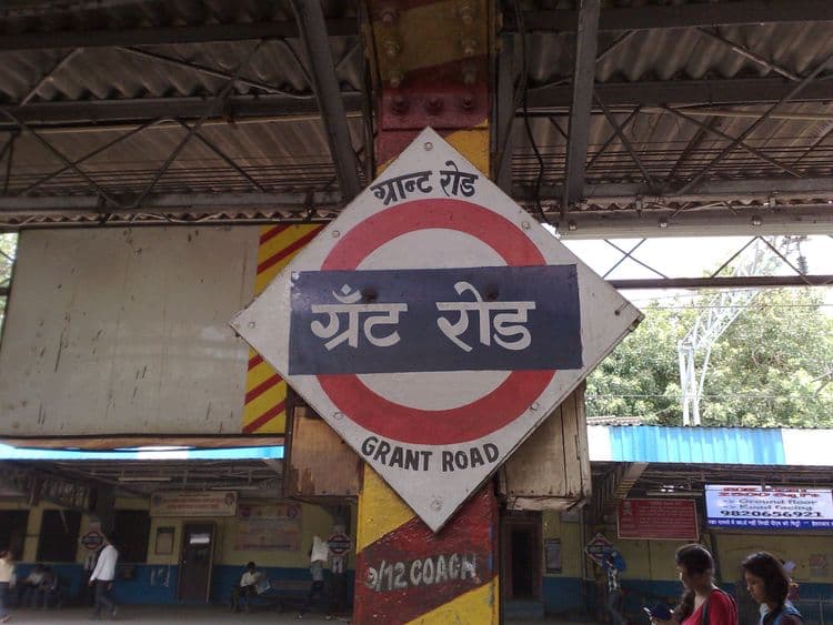 ५. ग्रँट रोडचं गावदेवी!