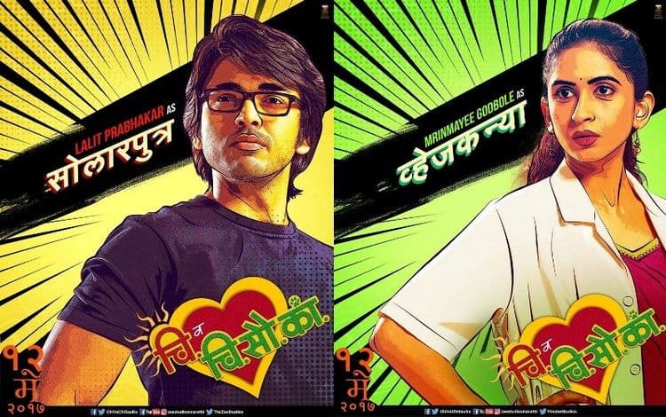 येत आहे 'चि. व चि.सौ.कां' ची जोडी : टिझर पाहून घ्या मंडळी!!!