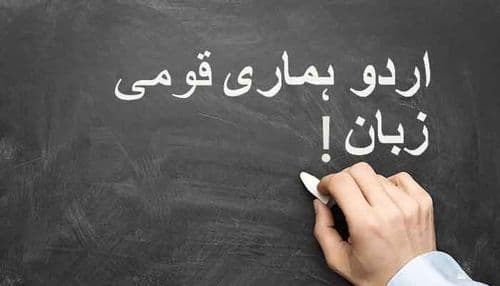 ७. उर्दू