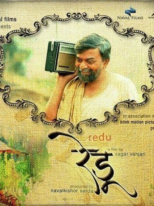 १०. रेडू