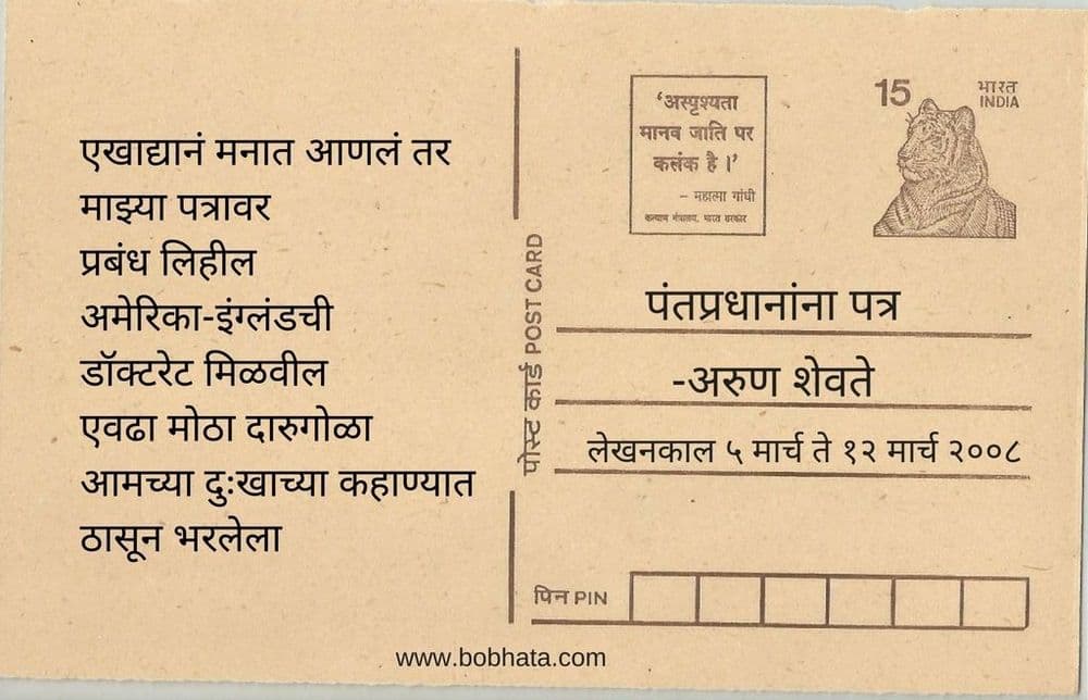 पंतप्रधानांना पत्र – एका शेतकऱ्याचे मनोगत !