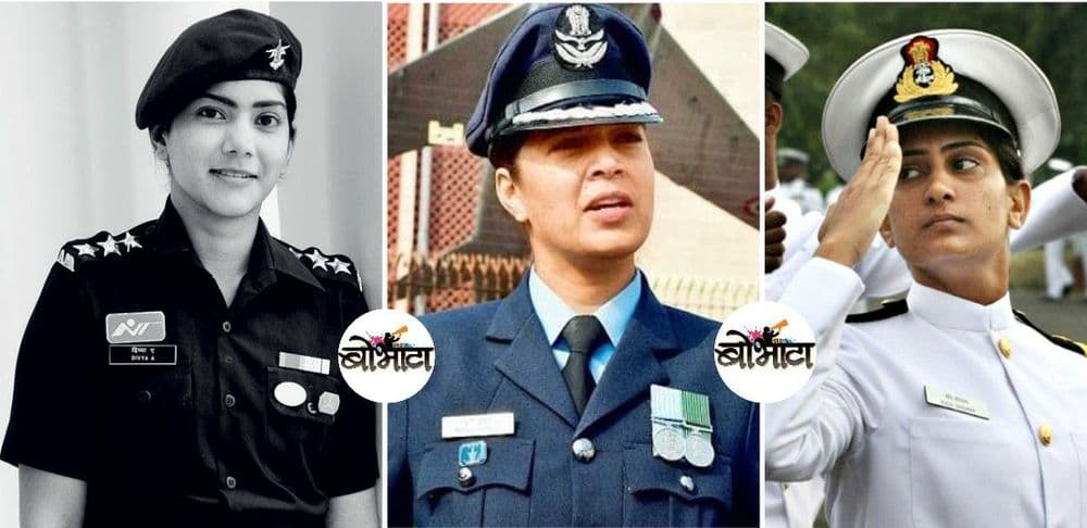 भारतीय सैन्यामध्ये महिला अधिकार्यांना कशाप्रकारे संबोधित केलं जातं? जाणून घ्या...