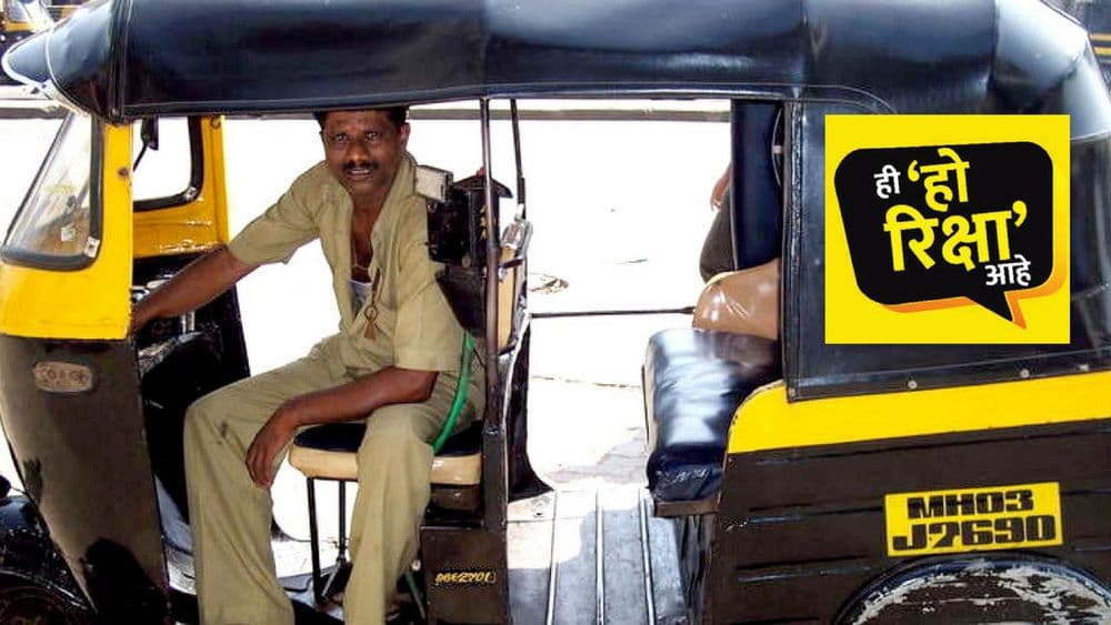 बापरे, ठाण्यात रिक्षावाले लोकांना नाही म्हणणार नाहीत ? का, ते जाणून घ्या..